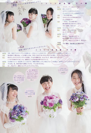 [Grands esprits de la bande dessinée hebdomadaire] 高 城 れ に 大 黒 柚 姫 真 山 り か Magazine photo n ° 27 2015