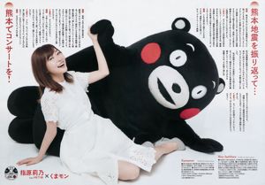 [Grands esprits de la bande dessinée hebdomadaire] Magazine photo n ° 20 de Sashihara Rino 2017