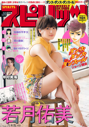 [Weekly Big Comic Spirits] Wakazuki Yumi Nakamura Mihai 2018 No.50 Photo Magazine