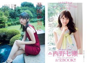 Asuka Saito Nanase Nishino Yuno Ohara Koume Watanabe Misumi Shiochi Ruriko Kojima Jun Amaki Asuka Hanamura [Tygodniowy Playboy] 2017 No.39-40 Zdjęcie Toshi