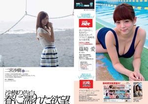 Saya Ichikawa Ruriko Kojima Hoshina Mizuki Mori Canon Minami Kojima Yuko Fueki Saki Ninomiya [Weekly Playboy] 2015 No.17 Foto