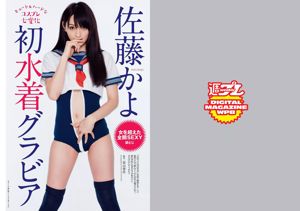 Sayaka Yamamoto Kayo Sato Kasumi Arimura Ai Shinozaki Nogizaka46 Rena Matsui Yuiko Matsukawa Saki Yanase Mihiro Yasuzawa Yuno [wekelijkse Playboy] 2015 nr. 19-20 foto