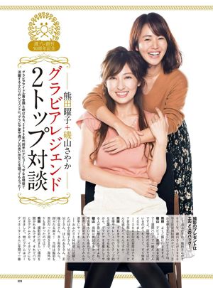 YEAR 内田理央 馬場ふみか 都丸紗也華 柳ゆり菜 深田恭子 石川恋 鈴木ふみ奈 熊江琉唯 [Weekly Playboy] 2017年NEW 写真杂志