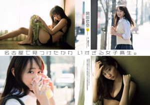 Haruna Kojima YUNA Riho Yoshioka Akemi Darenogare Ruriko Kojima Mana Sakura [Weekly Playboy] 2015 No.34-35 Photograph