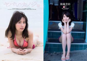 Yurina Yanagi Misa Eto Rika Nakai Miki Sato Saki Yanase Tomorrow Flower Kirara [每週花花公子] 2017 No.17照