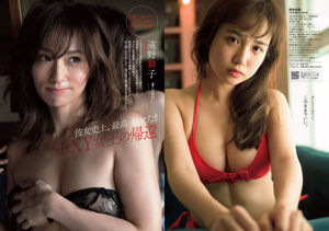 Yurina Yanagi Yui Imaizumi Sakura Otawa Rena Kuroki Mayu Tsukishiro Anna Hashimoto Maiko Tono [Weekly Playboy] 2018 No.41 Photograph