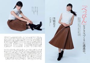 AKB48 本郷杏奈 芳根京子 白石あさえ 水谷果穂 中川知香 小日向結衣 [Weekly Playboy] 2017年No.06 写真杂志