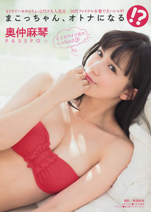 [นิตยสาร Young] Makoto Okunaka Hinako Sano Ayumi Hamasaki 2013 No.50 ภาพถ่าย Makoto