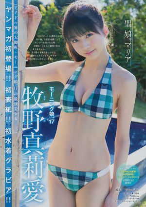 [Revista joven] Makino Maori Ai Honjo Anna 2017 No.14 Revista fotográfica