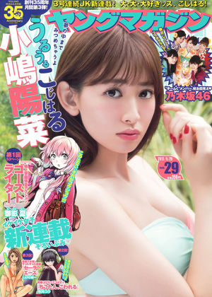 [Young Magazine] Haruna Kojima Nogizaka46 2015 No.29 Photograph