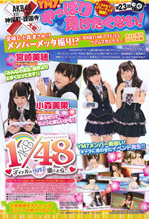 [Young Magazine] Serina Mika Akizuki Ayano Mika Eto Misa Asakura Yuma 2011 No.45 Photo Mitsushi