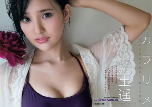 Харука Кодама Юи Кодзина HKT48 [Молодое животное] 2015 №21 Photo Magazine