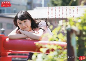 Rena Matsui Toda Yui Hikaitoru Lee Honyama Na Mi [Jong dier] 2013 No.19 Photo Magazine