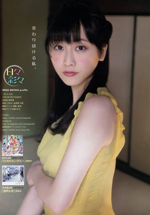 Rena Matsui Karen Ishida [Animal joven] 2015 No.02 Fotografía