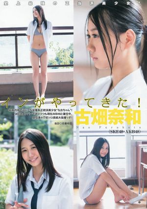 古畑奈和 入山杏奈 [Weekly Young Jump] 2013年No.46 写真杂志