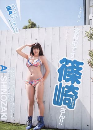 竹富聖花 篠崎愛 夏菜 多田愛佳 [週刊ヤングジャンプ] 2011年No.20 写真杂志