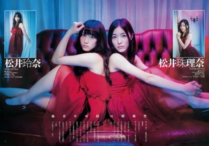 Jurina Matsui & Rena Matsui Akari Suda & Aya Shibata & Kaori Matsumura Nao Furuhata & Yuna Ego & Ryoha Kitagawa SKE48 [Weekly Young Jump] 2014 No.48 Photo