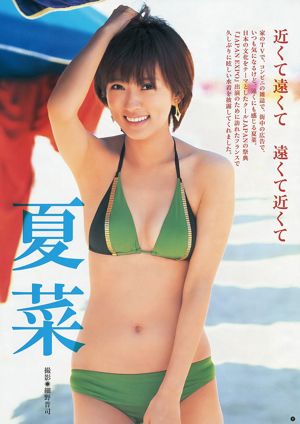 Саммер Наа Кимото Мисаки [Weekly Young Jump] 2013 № 41 Photo Magazine