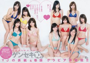 Reader Voting Project Genseki 10 !! << De YJ van dit jaar is van jou >> [Wekelijkse Young Jump] 2015 No.11 Foto