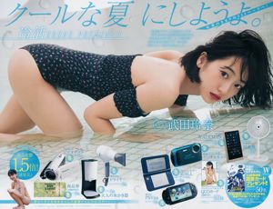 武田玲奈 西村歩乃果 [Weekly Young Jump] 2018年No.36-37 写真杂志