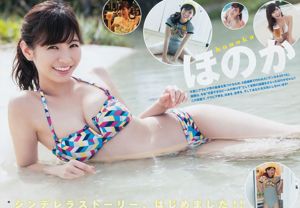 ほ の か Oen Momoko [Lompatan Muda Mingguan] 2017 Majalah Foto No. 01