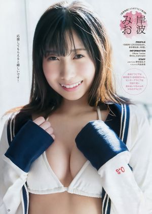 泉里香 清水あいり 岸波みお [Weekly Young Jump] 2017年No.16 寫真雜誌