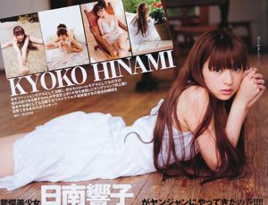 ชิโนดะมาริโกะนิจินันเคียวโกะ [Weekly Young Jump] 2011 No.36-37 Photo Magazine