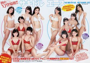 サキドルエースSURVIVAL SEASON3 Ikeda Sharma [Weekly Young Jump] 2014 No.10 Photo Magazine