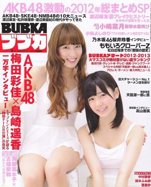 [BUBKA] Haruka Shimazaki Ayaka Umeda Natsuki Kojima 2013.02 ภาพถ่าย