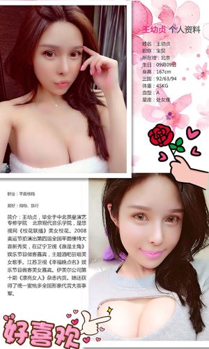 Wang Youzhen "Le Stunner offert par Dieu" [Love Stun Ugirls] No.226